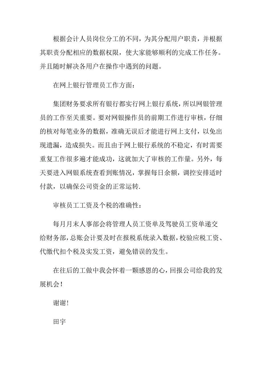 2021年个人职业规划及总账会计岗位职责_第3页