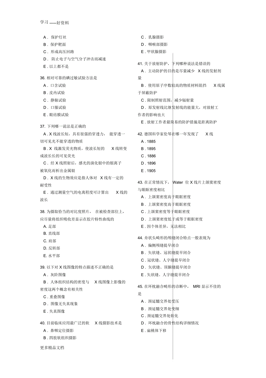 放射科试卷1汇编_第4页