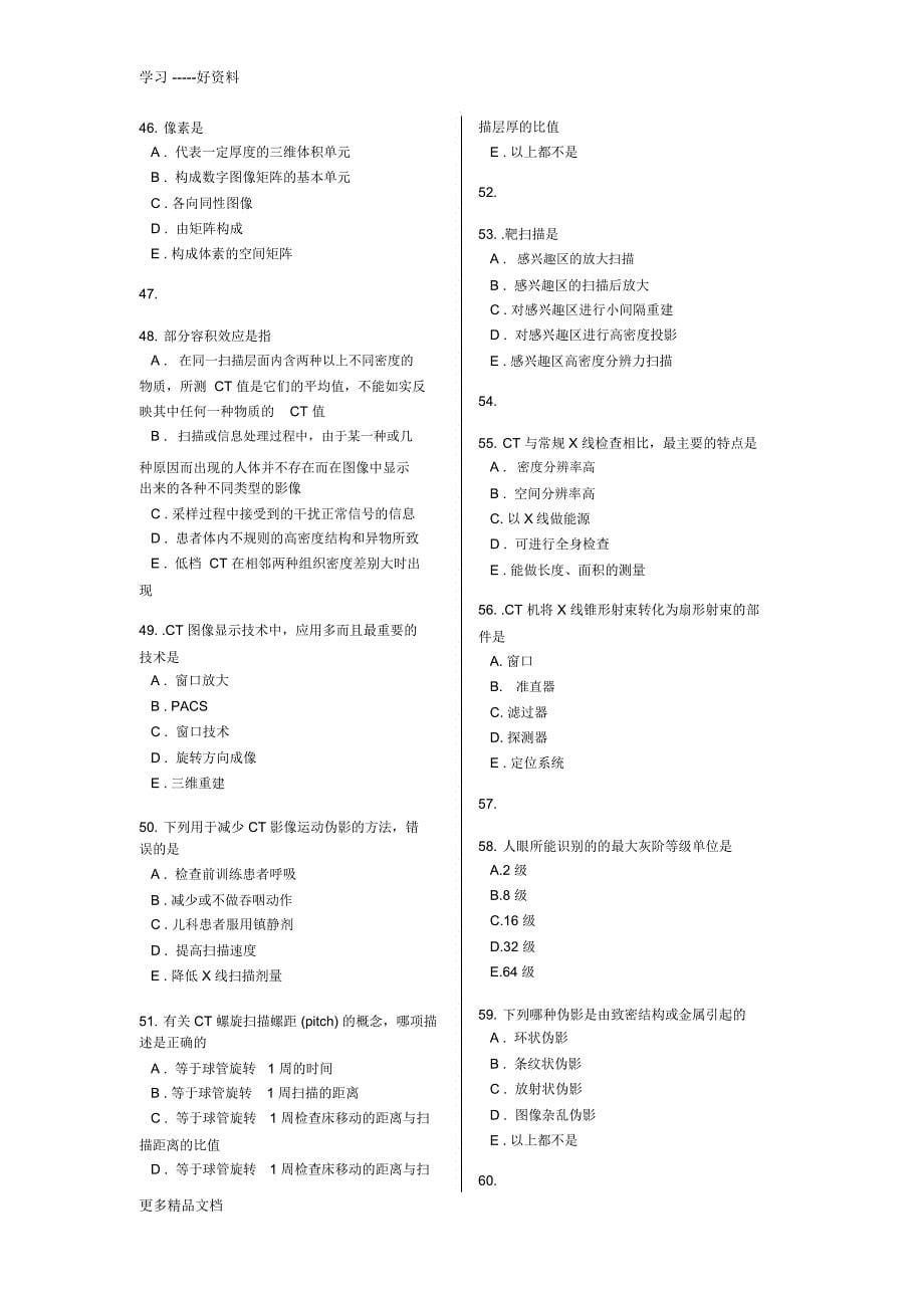 放射科试卷1汇编_第5页