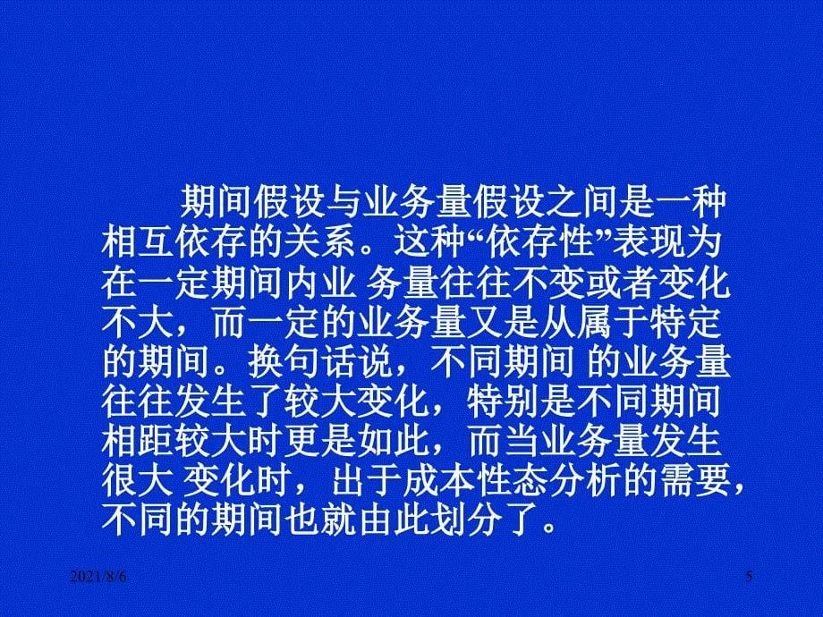 管理会计本量利分析_第5页