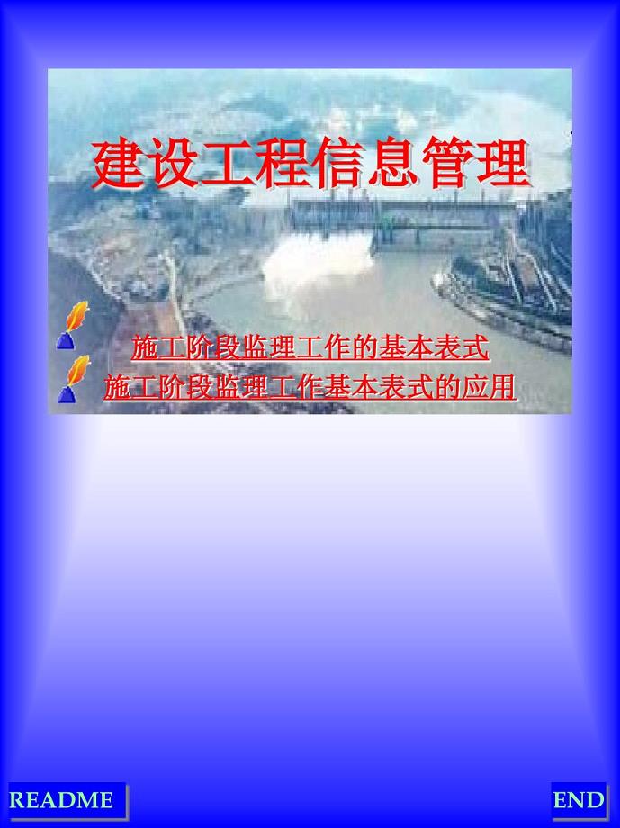 建设工程信息管理