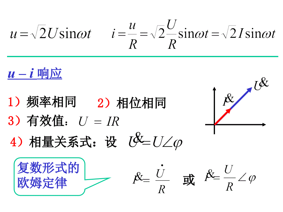 单一参数交流电路的分析计算_第2页