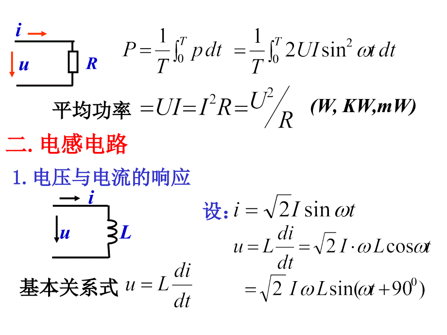 单一参数交流电路的分析计算_第4页