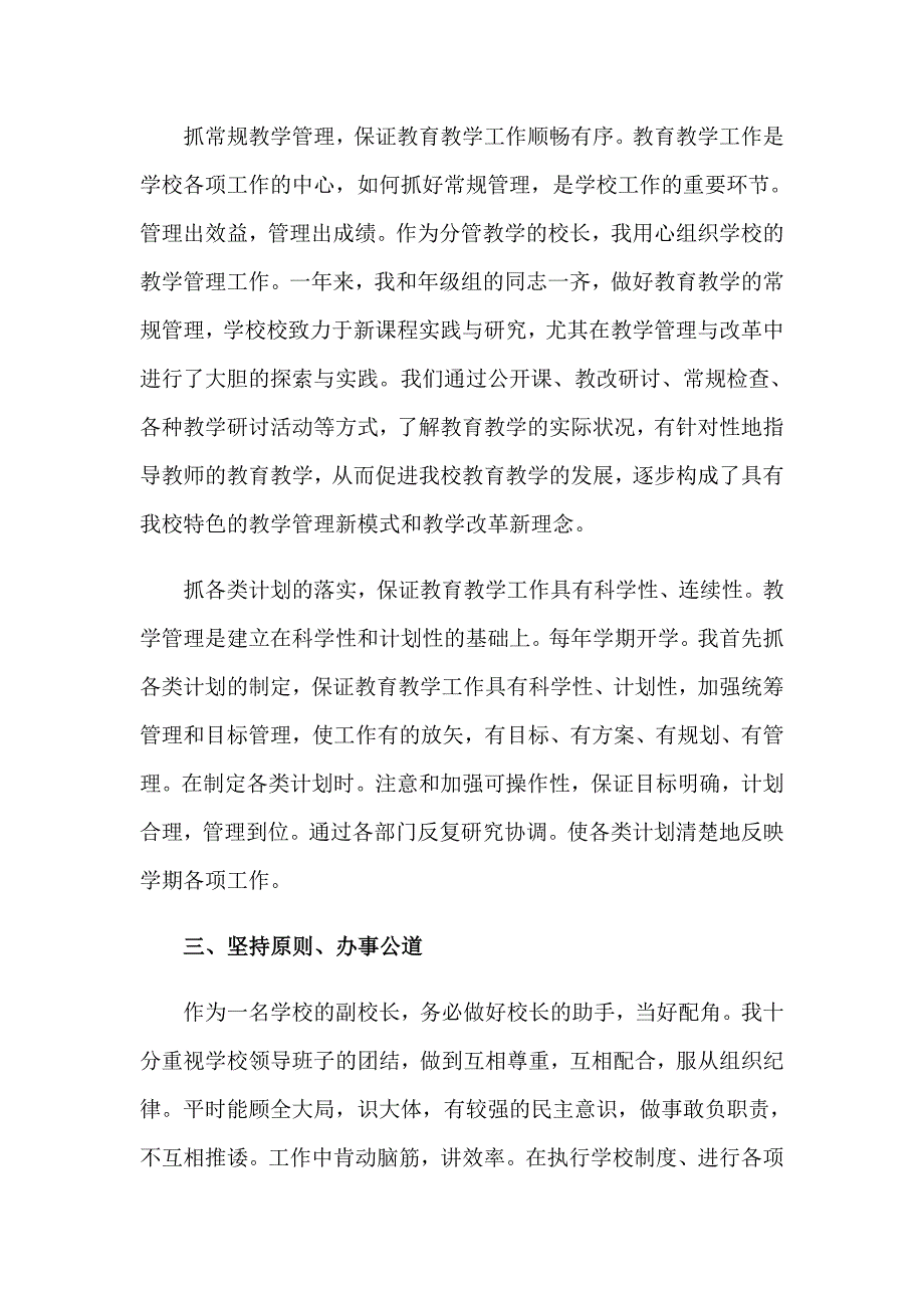 校长一年述职报告_第2页