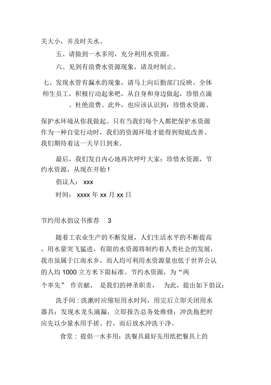 节约用水倡议书推荐_第3页