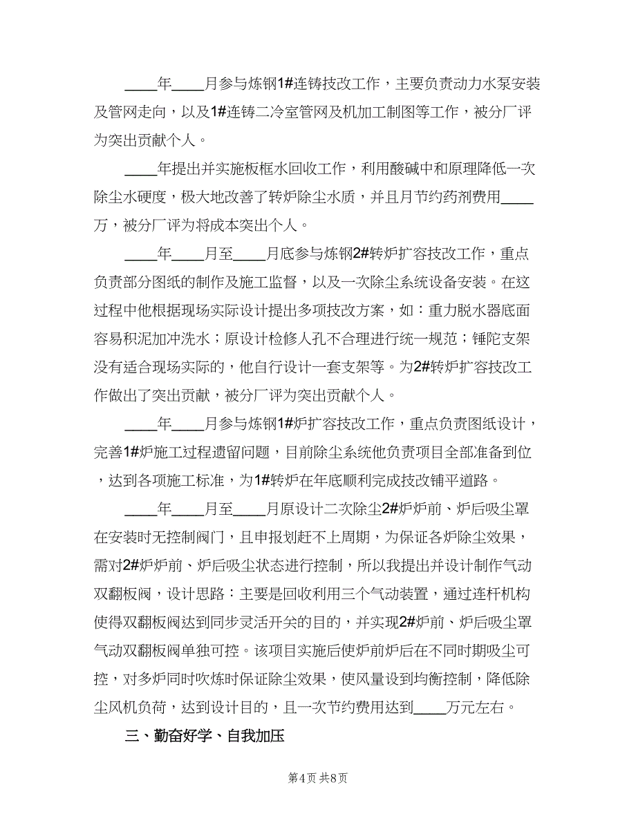 机械技术员年终工作总结2023年（3篇）_第4页