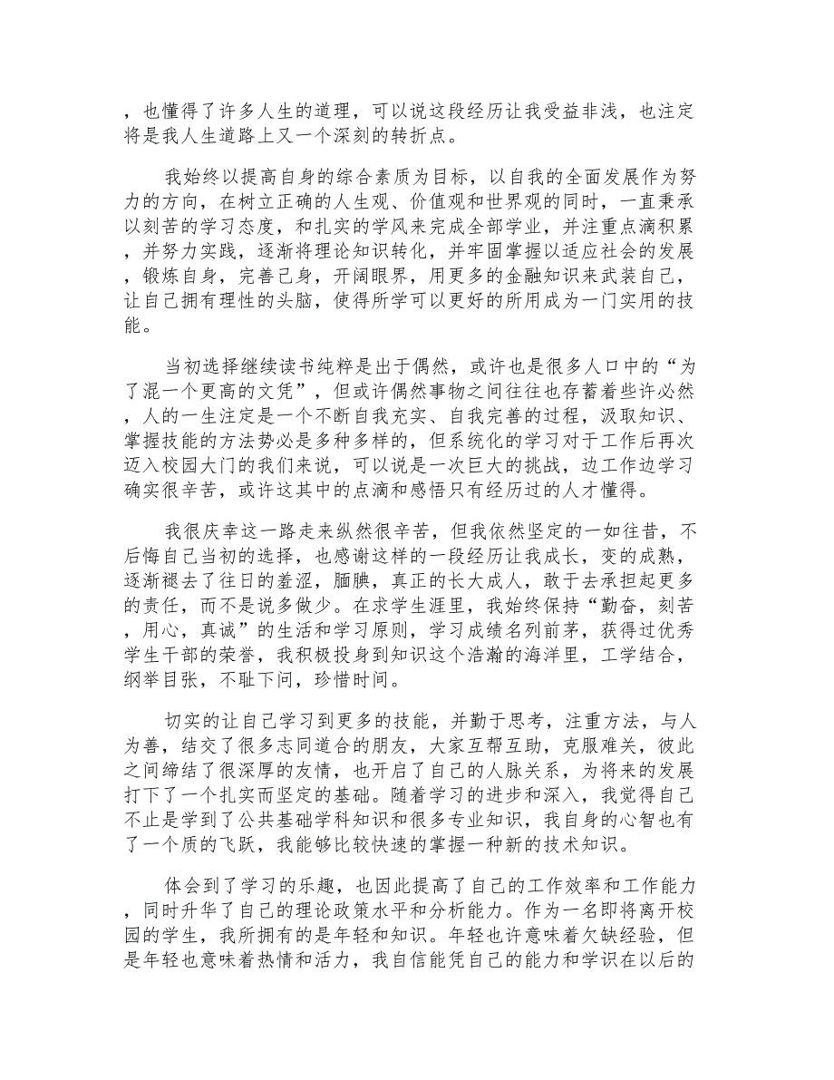 2022大四毕业自我鉴定范文800字_第2页