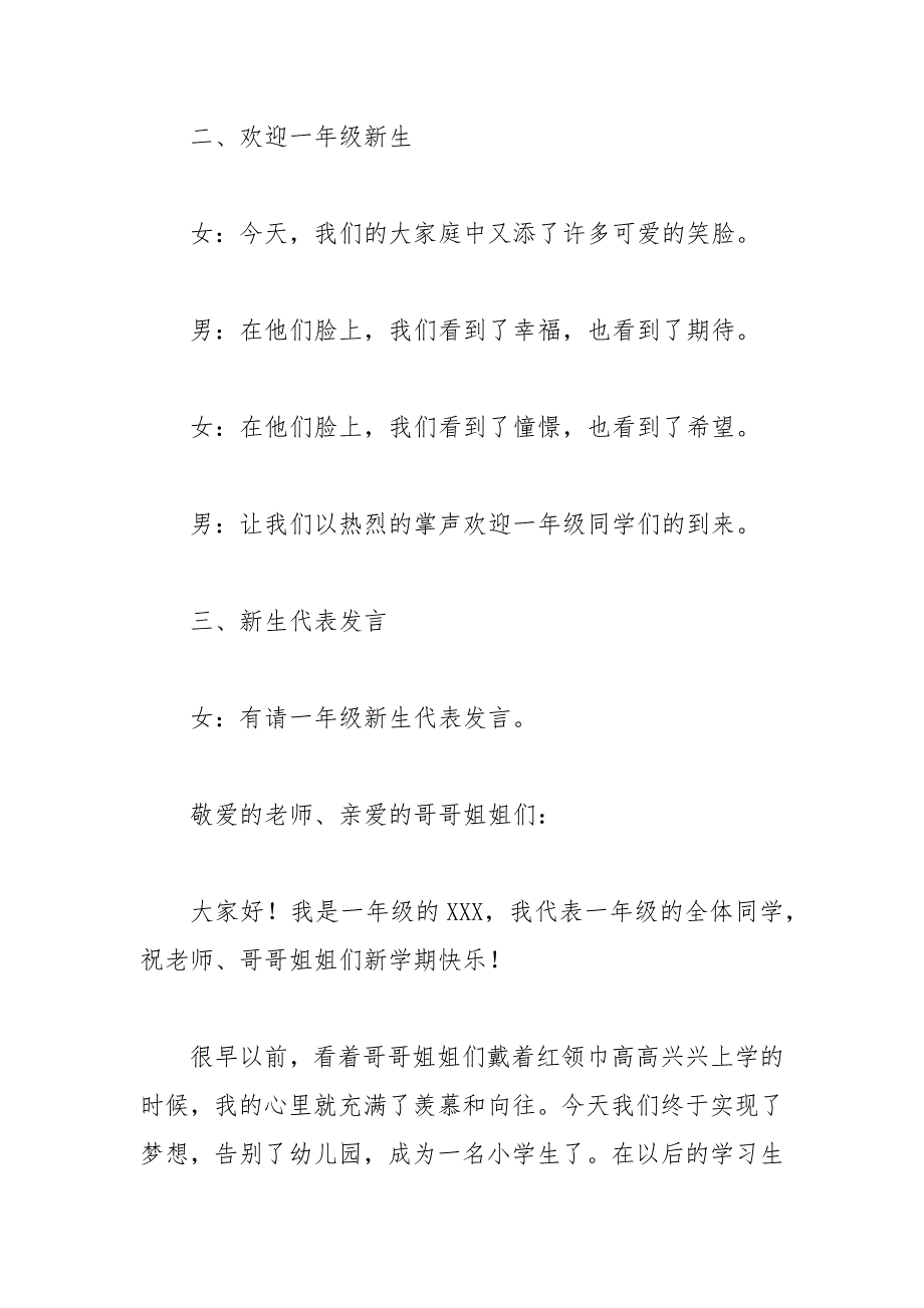 2021年小学秋季开学典礼的主持词_第3页