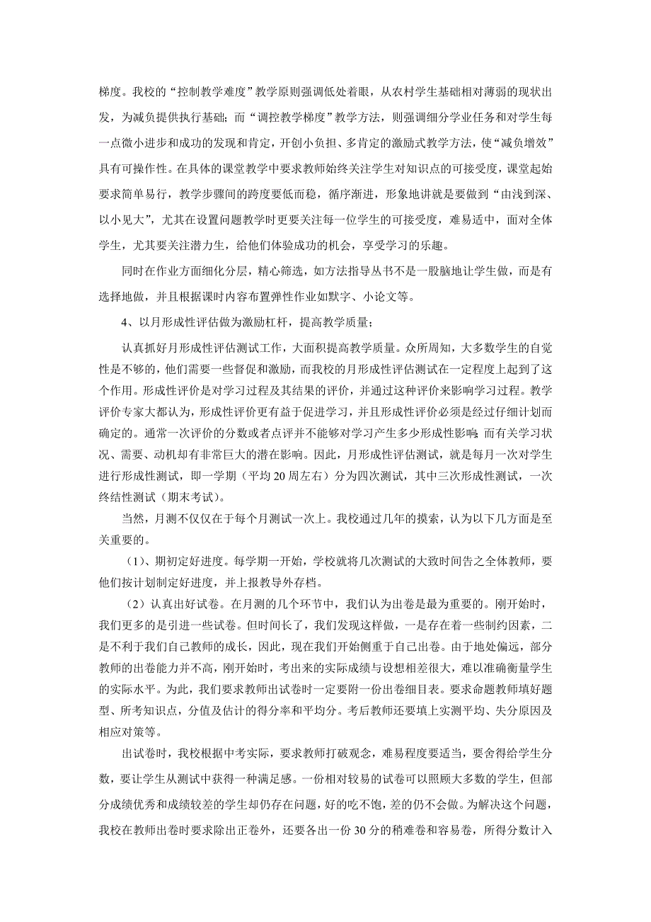 实施成功教育提高课堂效率.doc_第2页