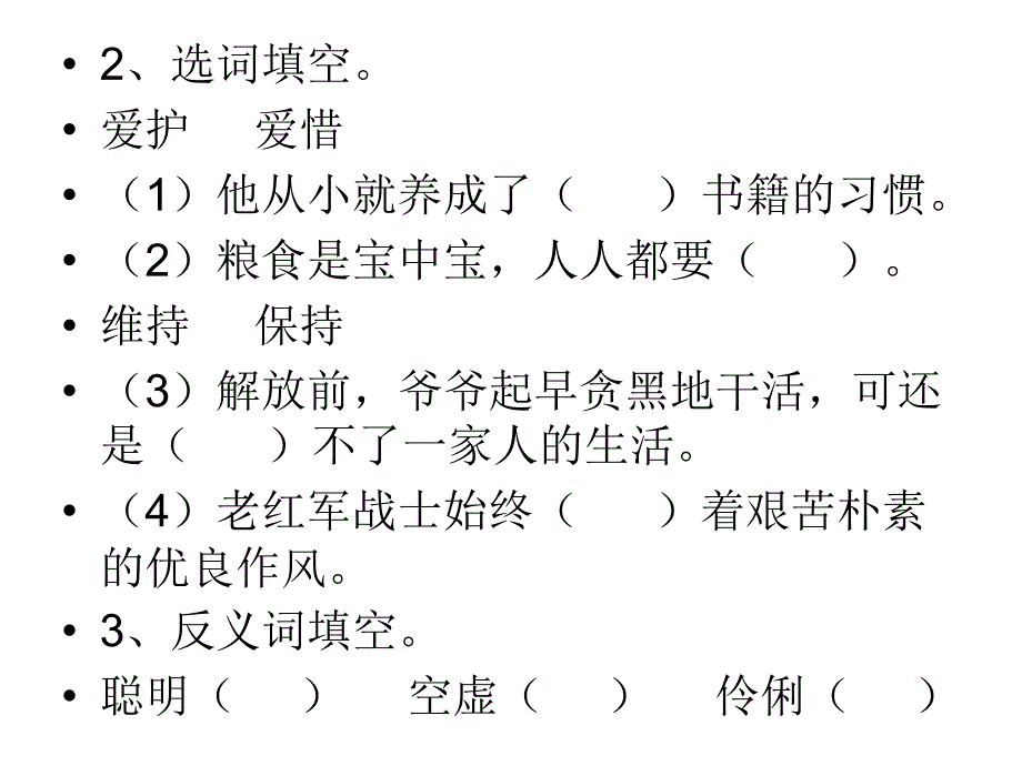 语文：第一组课课练课件（六年级下人教新课标）（无答案）_第2页