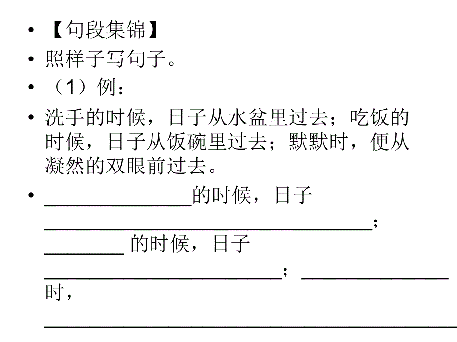 语文：第一组课课练课件（六年级下人教新课标）（无答案）_第3页