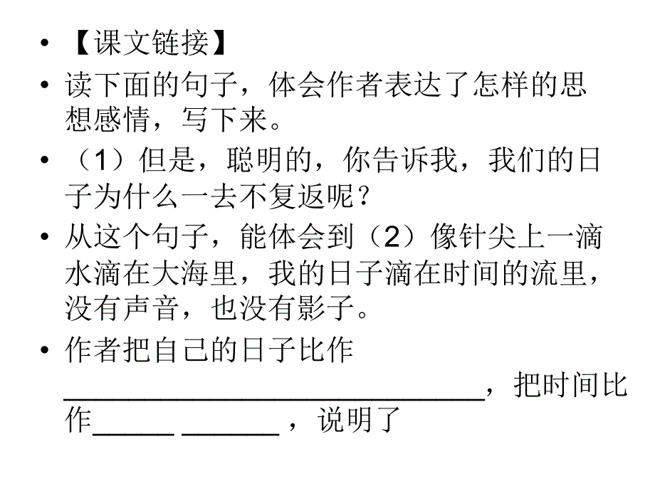 语文：第一组课课练课件（六年级下人教新课标）（无答案）_第4页