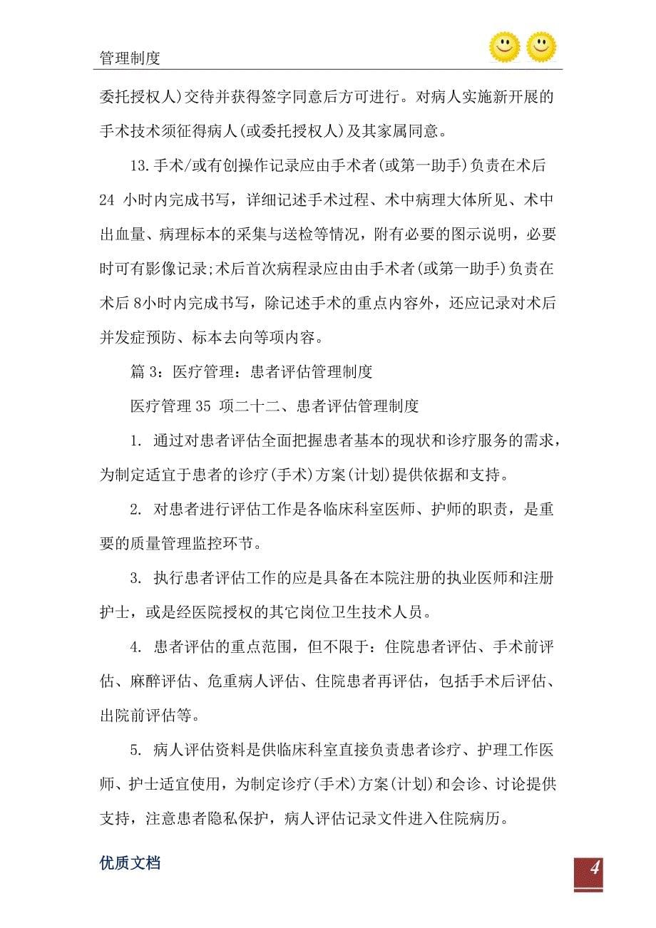 医疗管理主诊医师负责制度_第5页