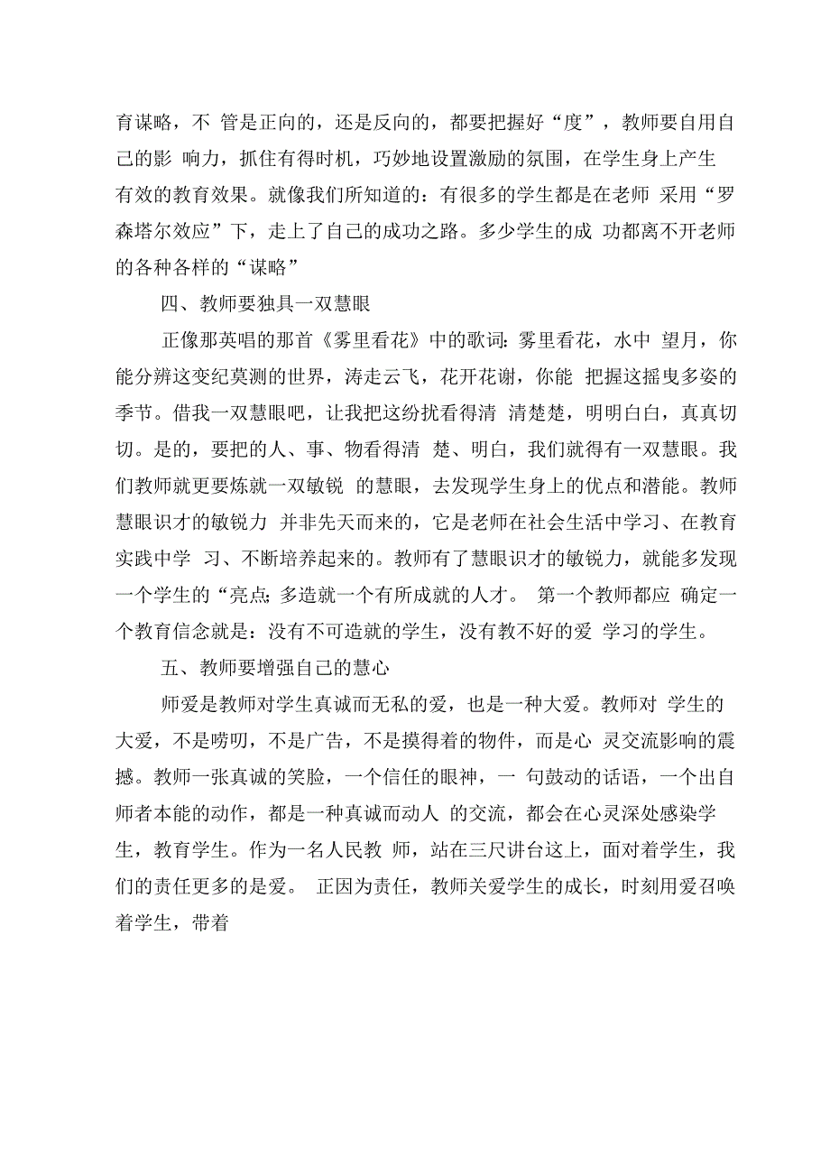 做一名有智慧的教师——《教师教育智慧的修炼》读后感_第3页