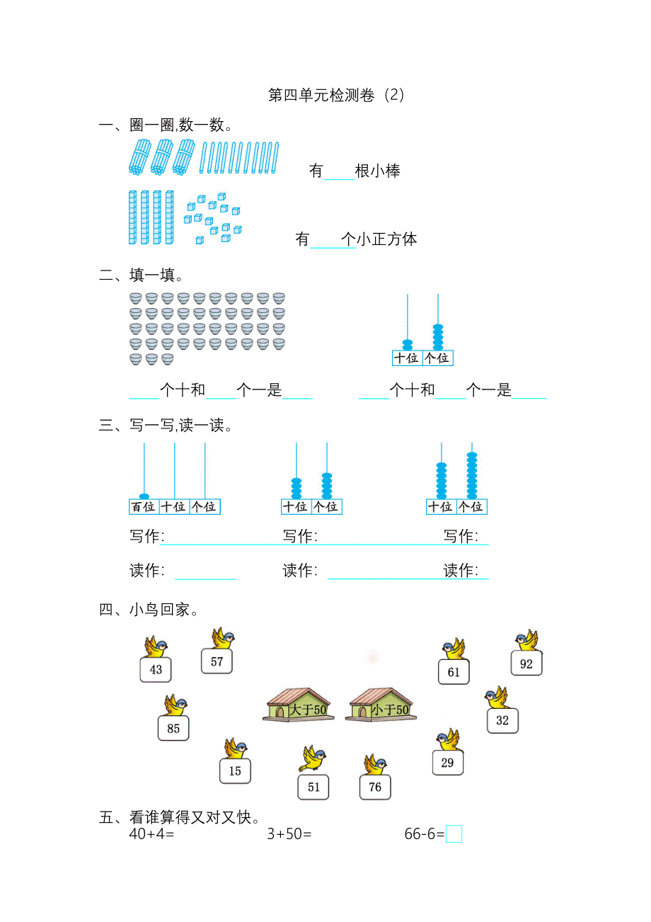 人教版一年级数学下册第四单元测试卷及答案二_第1页