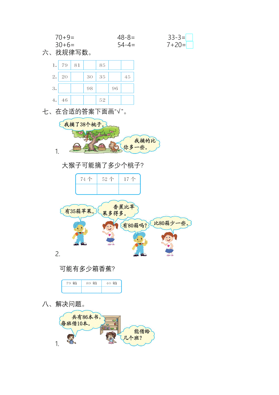 人教版一年级数学下册第四单元测试卷及答案二_第2页