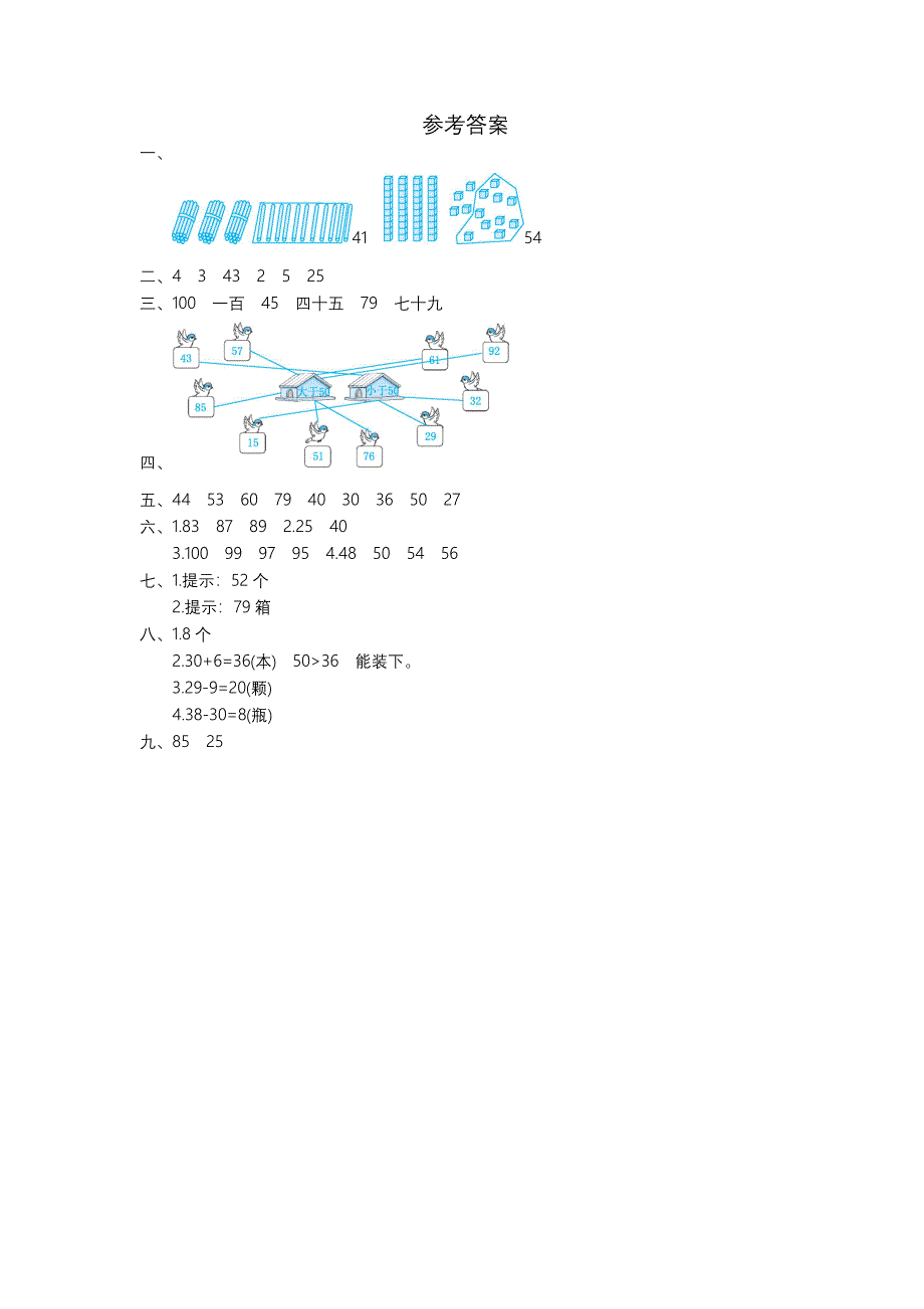 人教版一年级数学下册第四单元测试卷及答案二_第4页