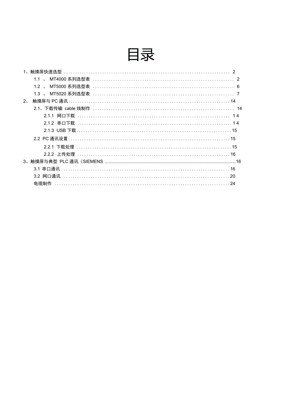 步科触摸屏快速入门教程_第1页