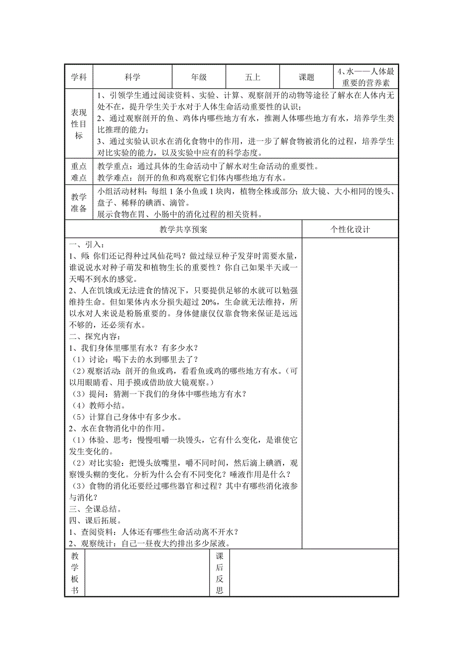 五上科学第四单元教学设计_第4页