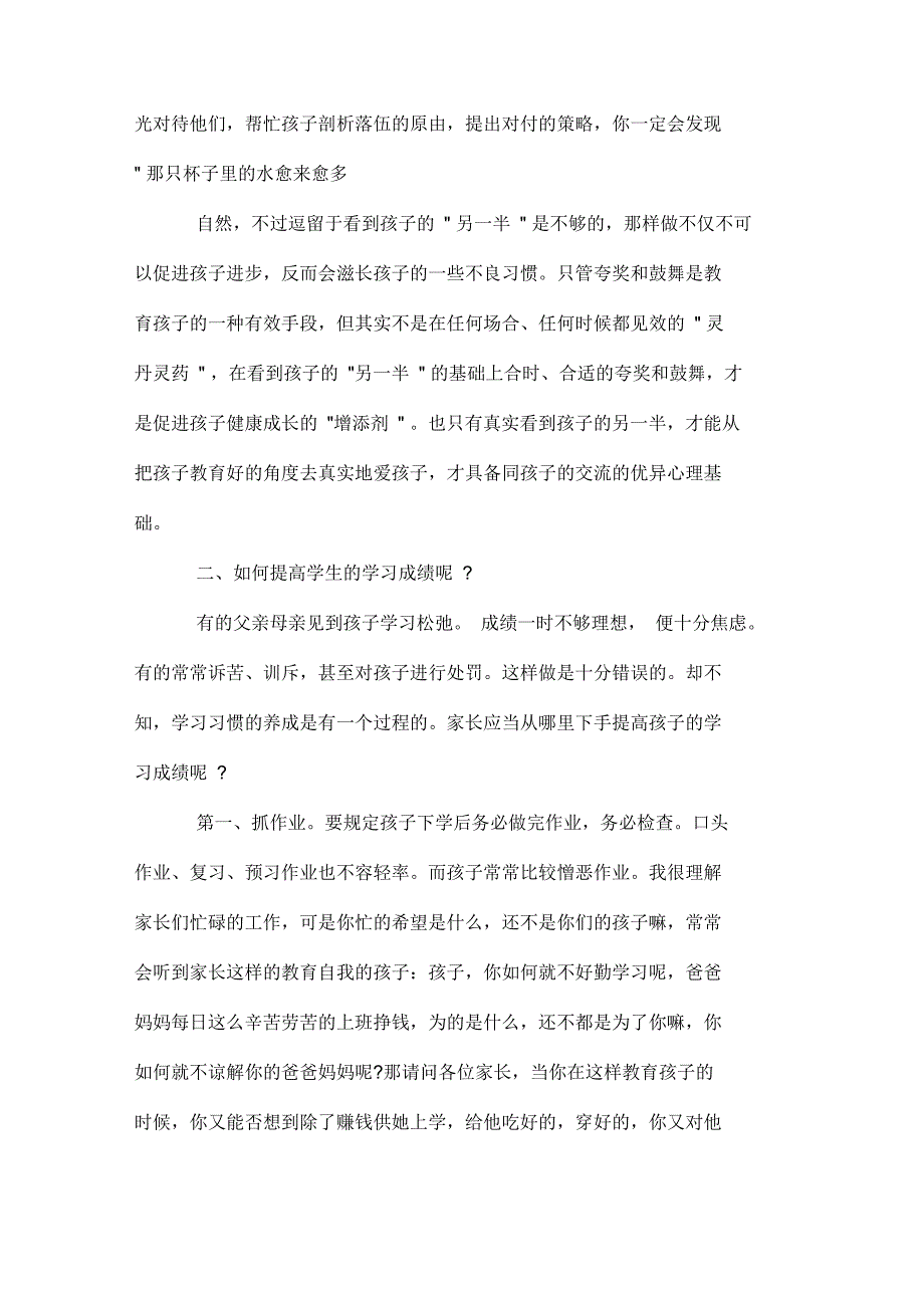 班主任发言稿家长会五篇_第3页