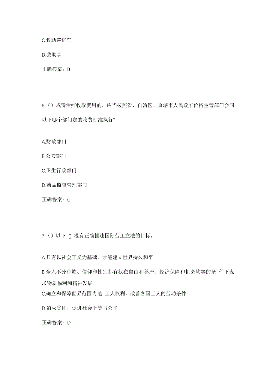 2023年山东省泰安市宁阳县罡城镇伏家庙村社区工作人员考试模拟题含答案_第3页