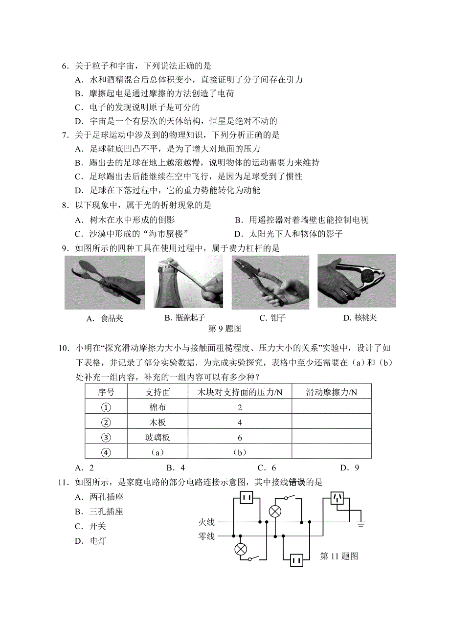 南京市高淳区中考物理一模试题含答案_第2页