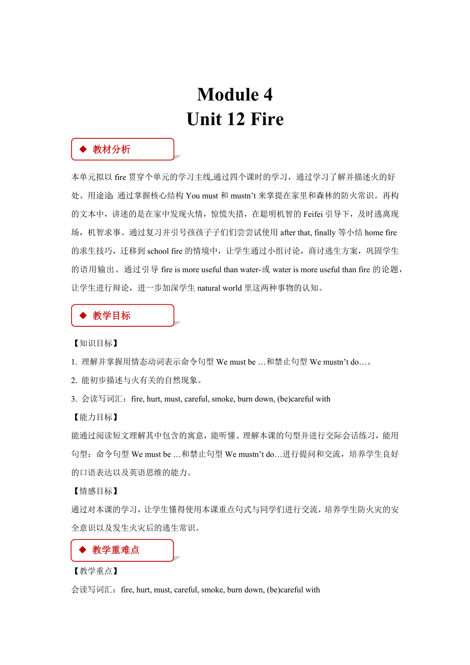 【教学设计】Module 4 Unit 12（上教）.docx_第1页