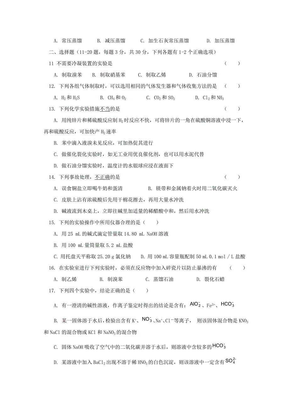 高中化学《物质的分离与提纯》同步练习5（人教选修6）_第2页