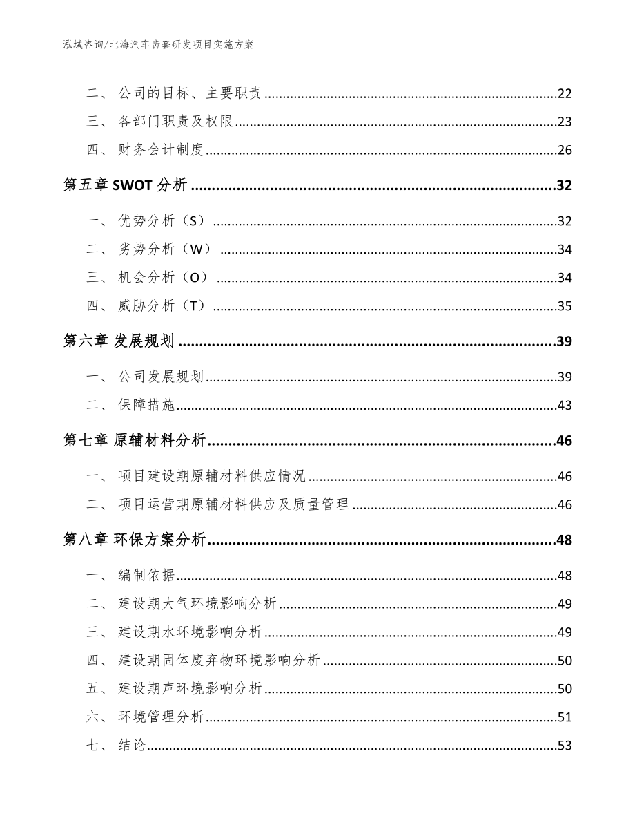 北海汽车齿套研发项目实施方案【模板】_第2页