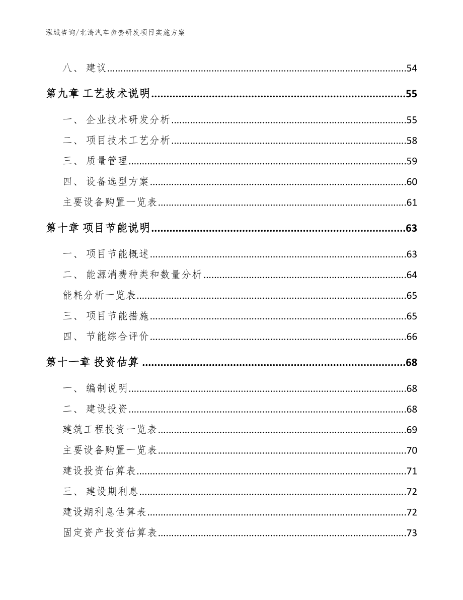 北海汽车齿套研发项目实施方案【模板】_第3页