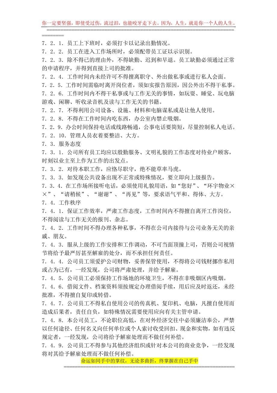 公司管理制度00028.doc_第5页