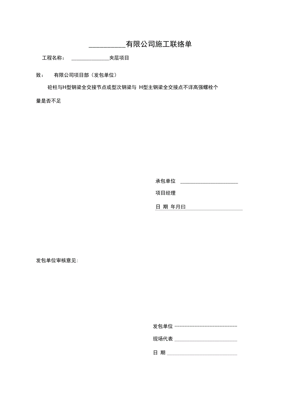 钢结构夹层专业施工专业技术方案_第1页