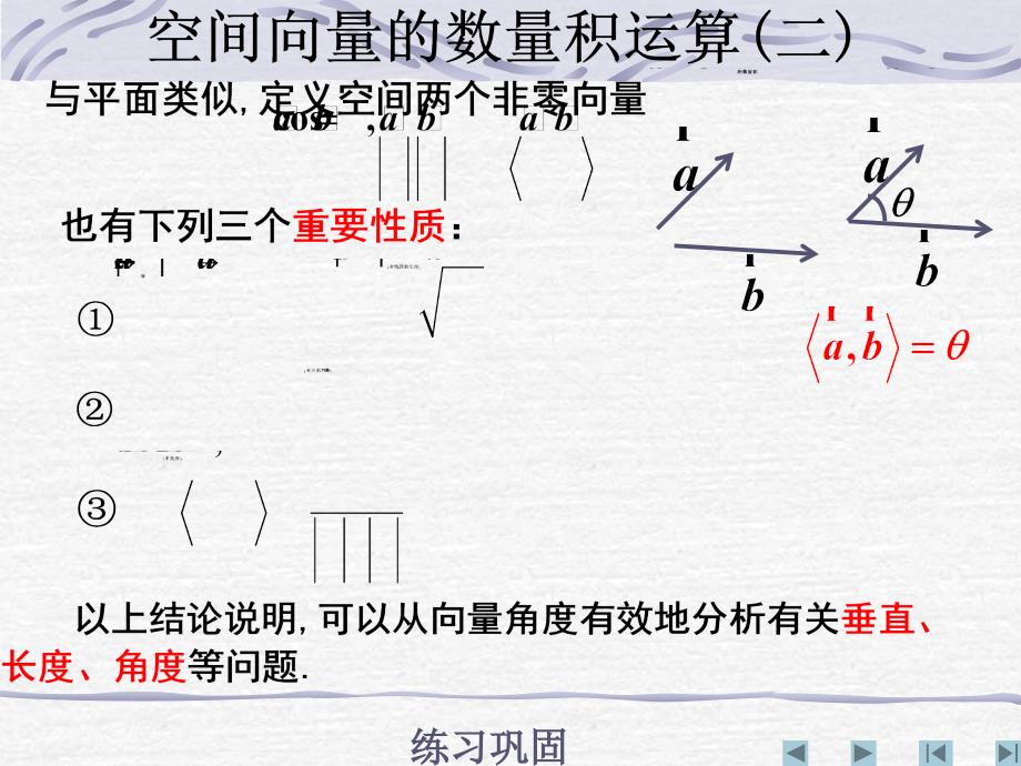 空间向量的数量积运算二_第2页