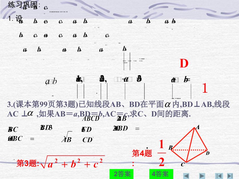 空间向量的数量积运算二_第3页