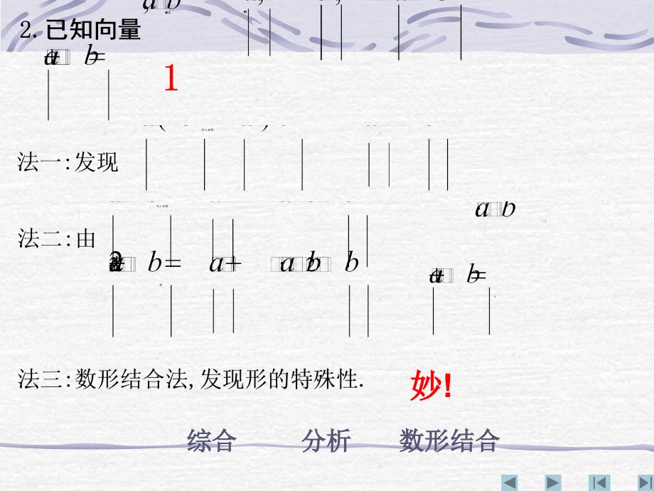 空间向量的数量积运算二_第4页