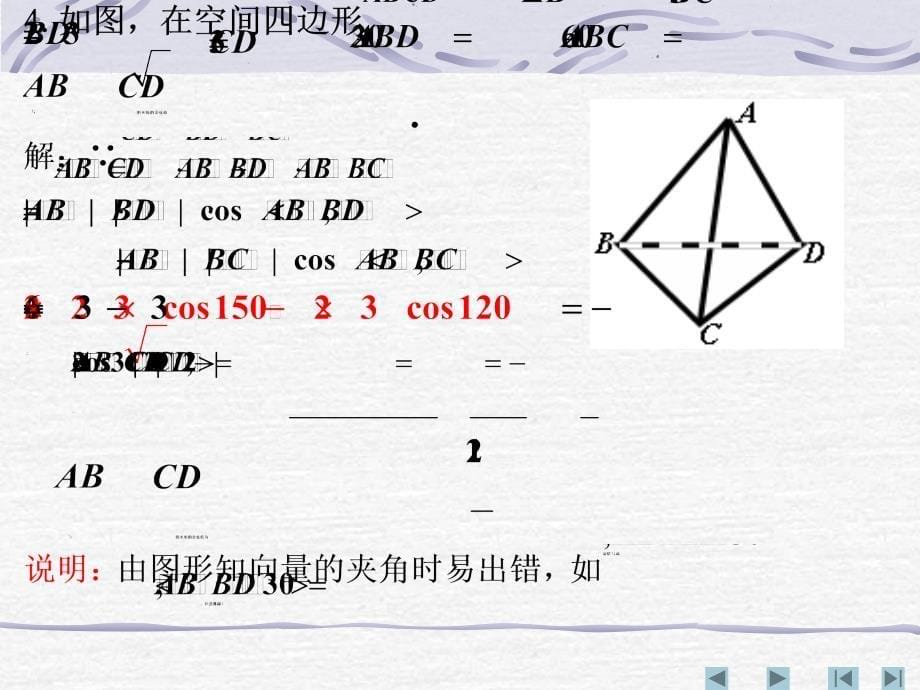 空间向量的数量积运算二_第5页