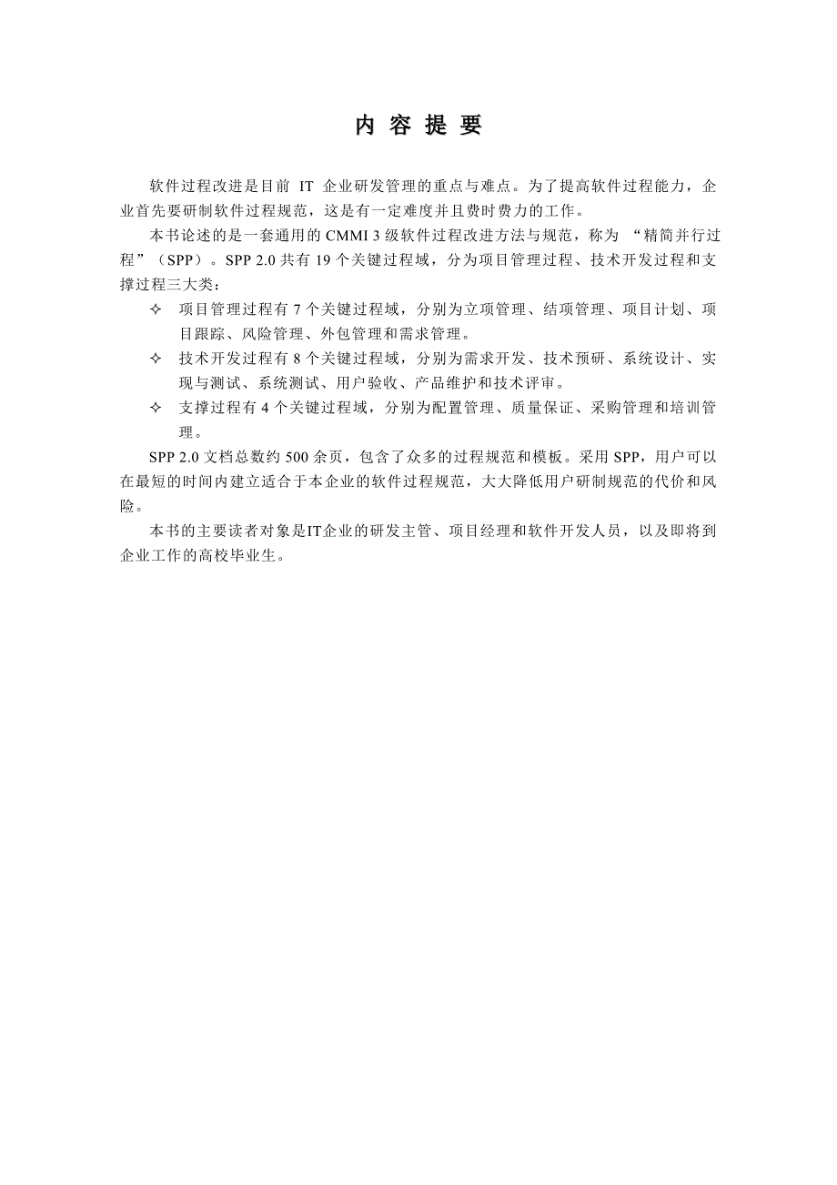 it企业软件过程改进解决方案前言_第2页