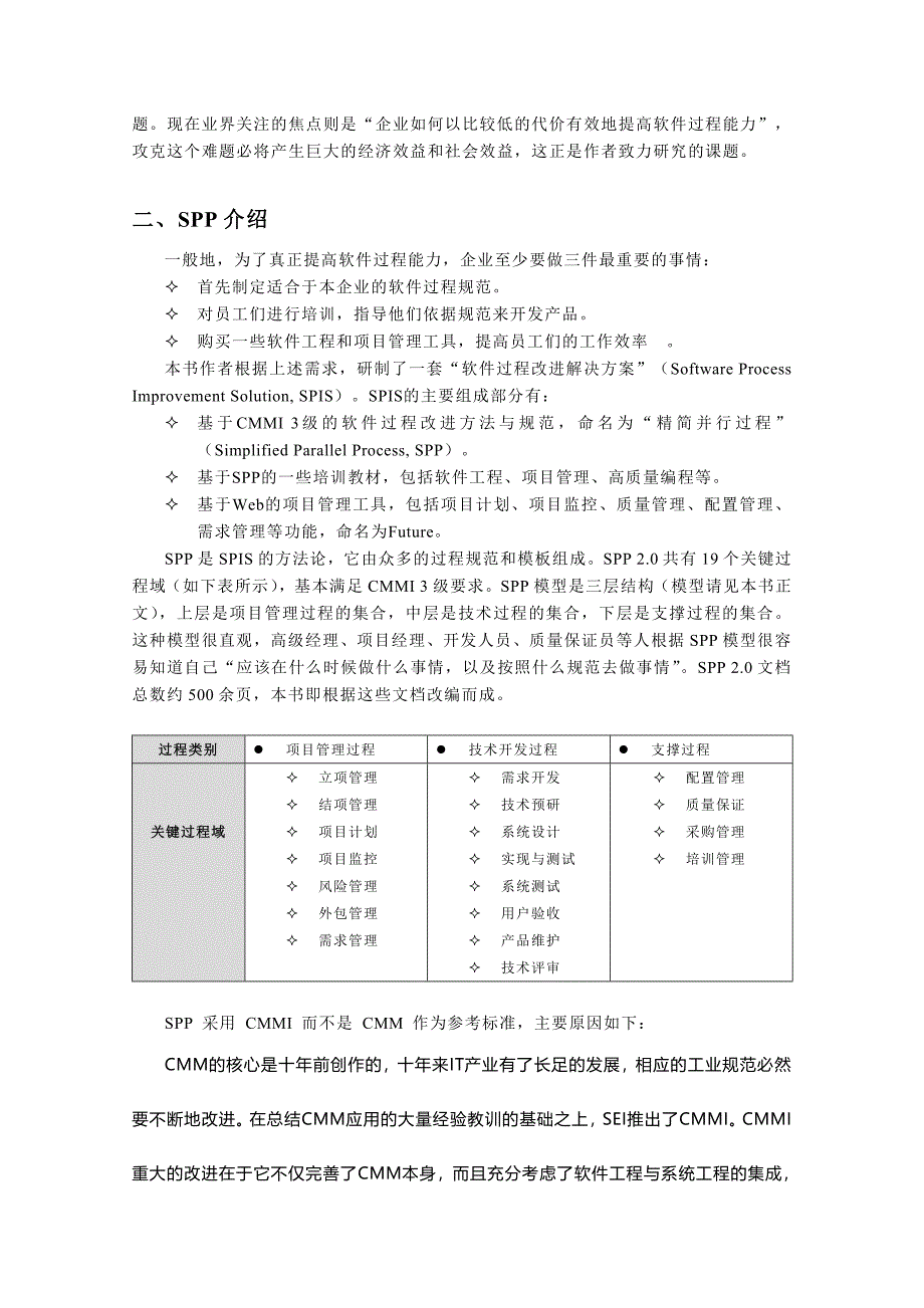 it企业软件过程改进解决方案前言_第4页