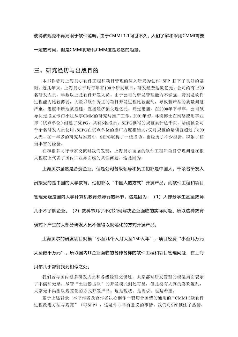 it企业软件过程改进解决方案前言_第5页