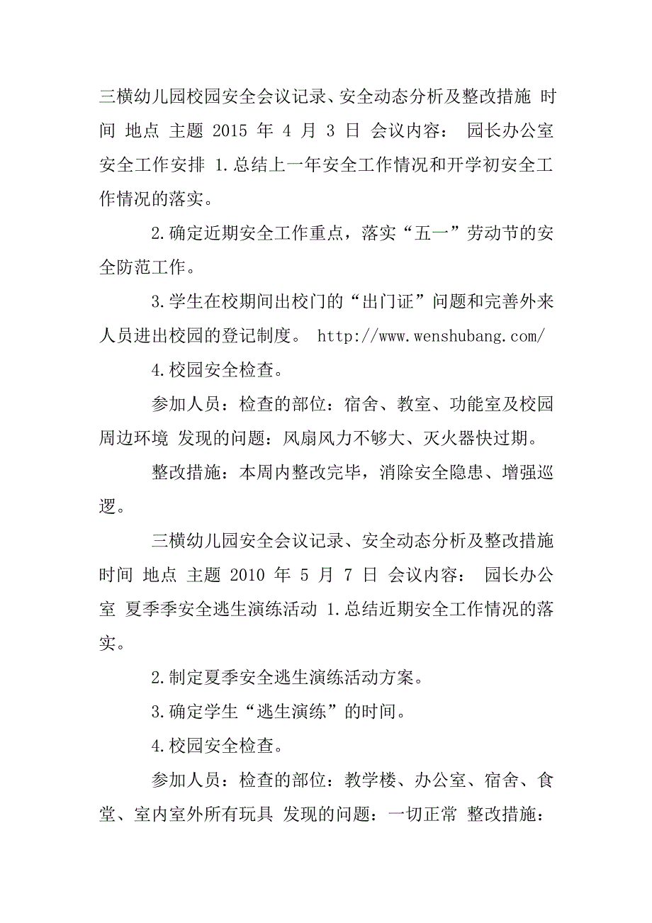 幼儿园开学安全会议记录内容_第2页