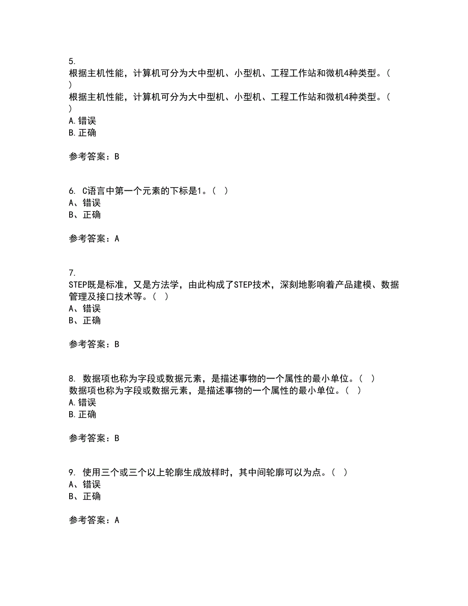 21秋《机械CAD技术基础》平时作业2-001答案参考63_第2页