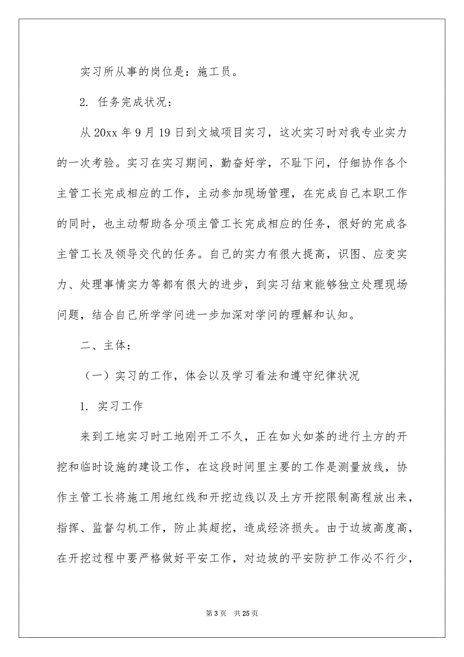 精选管理工程实习报告3篇_第3页