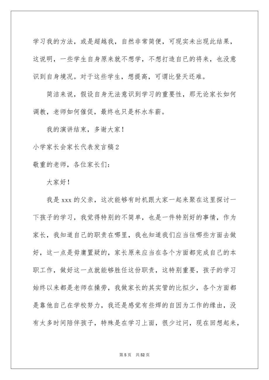 2023年小学家长会家长代表发言稿范文.docx_第5页