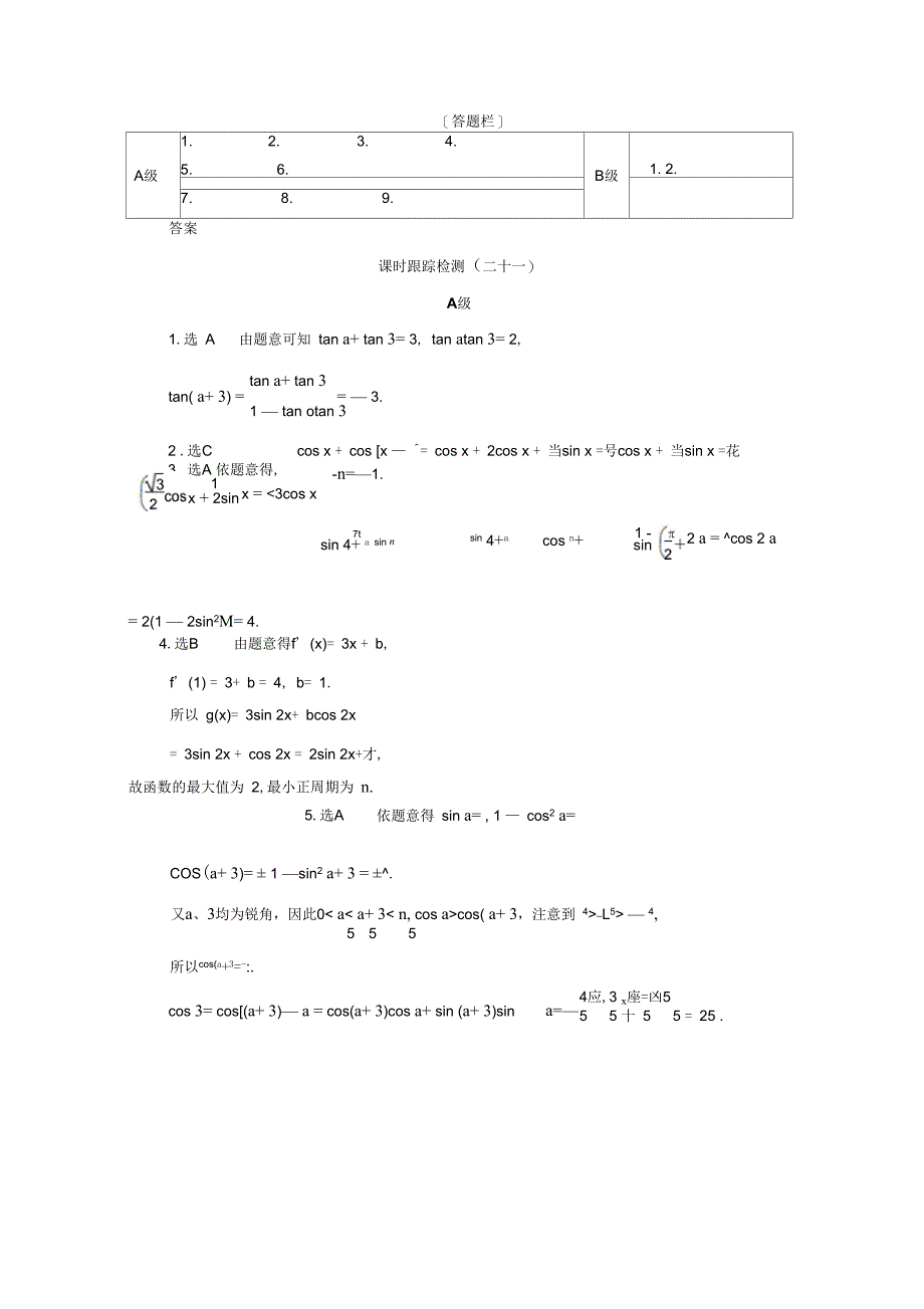(整理)平面向量的数量积与平面向量应用举例(5)_第3页