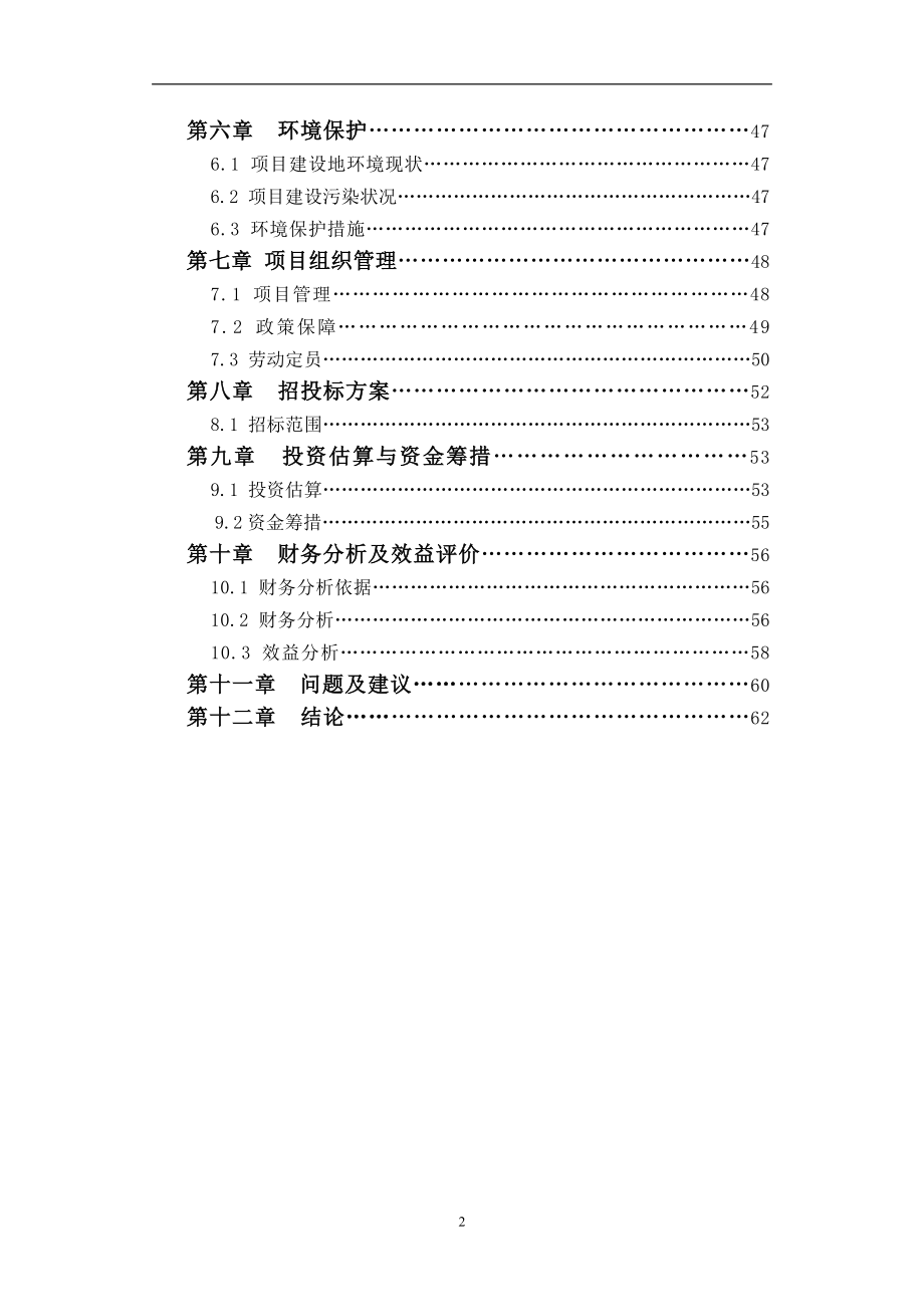 5000亩葡萄基地建设项目可行性分析报告.doc_第4页