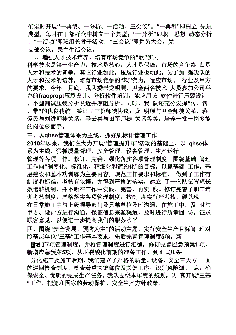 材料范文之三基汇报材料_第4页