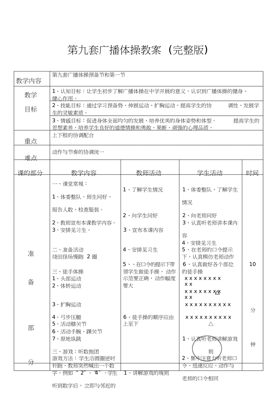 第九套广播体操教案完整版_第1页