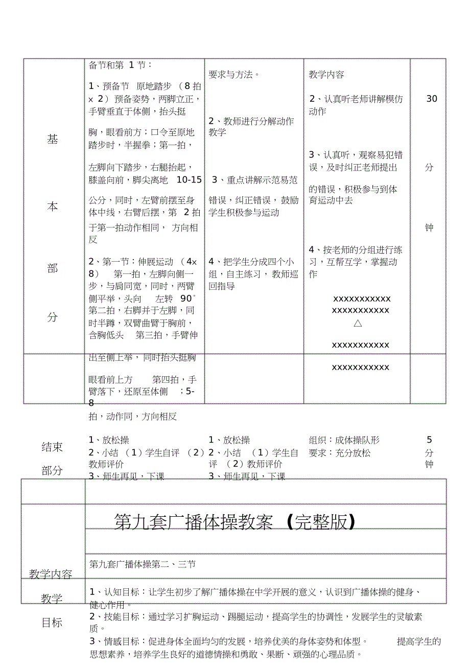 第九套广播体操教案完整版_第3页