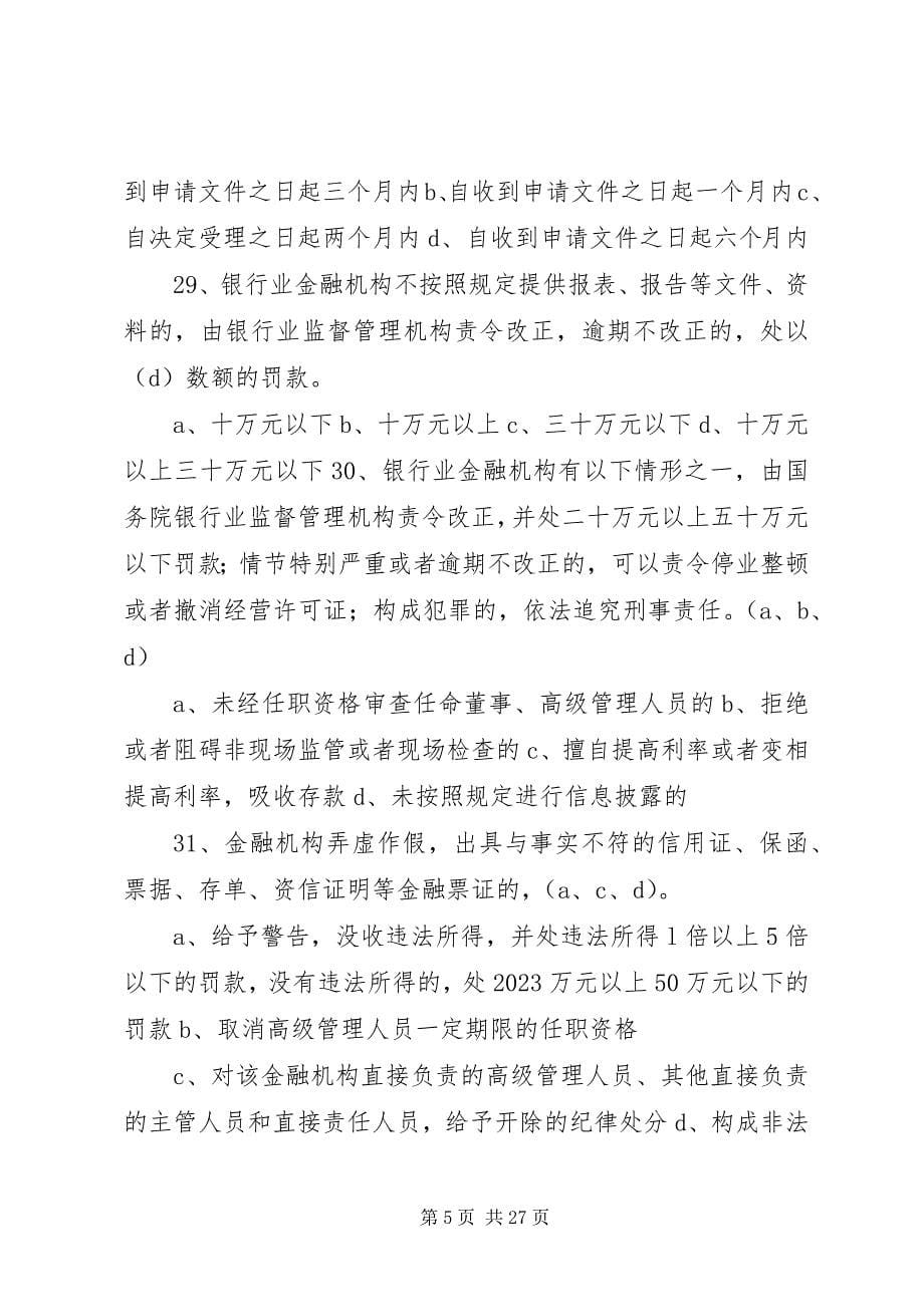 2023年建设学习型金融机构推进农信社持续发展.docx_第5页