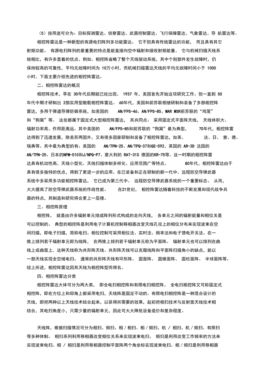 雷达工作原理及相控阵雷达工作原理_第4页